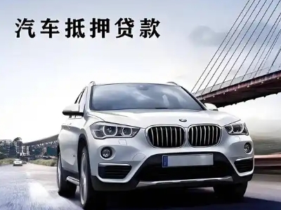 平潭车抵贷如何办理押车和不押车?
