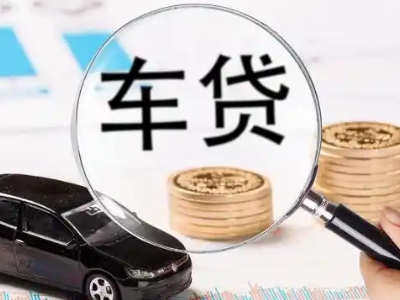 平潭车辆抵押贷款什么情况会被认定为是违规?